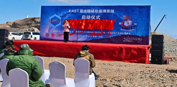 EAST望远镜辅助监测系统在青海冷湖启动建设