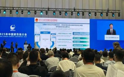 生态环境部李高：加快建设全国统一碳市场，稳步扩大市场覆盖范围