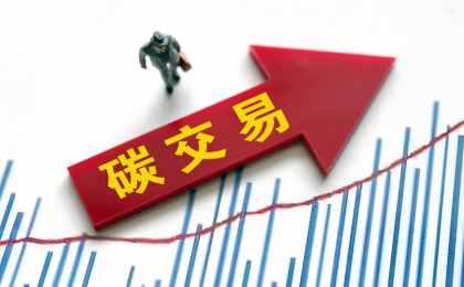 面对新一轮国家自主贡献目标，全国碳市场建设如何进一步提升效能？