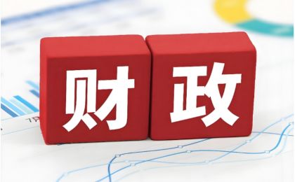 财政政策多维度发力 护航中小微企业发展
