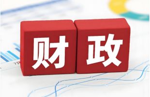 财政政策多维度发力 护航中小微企业发展