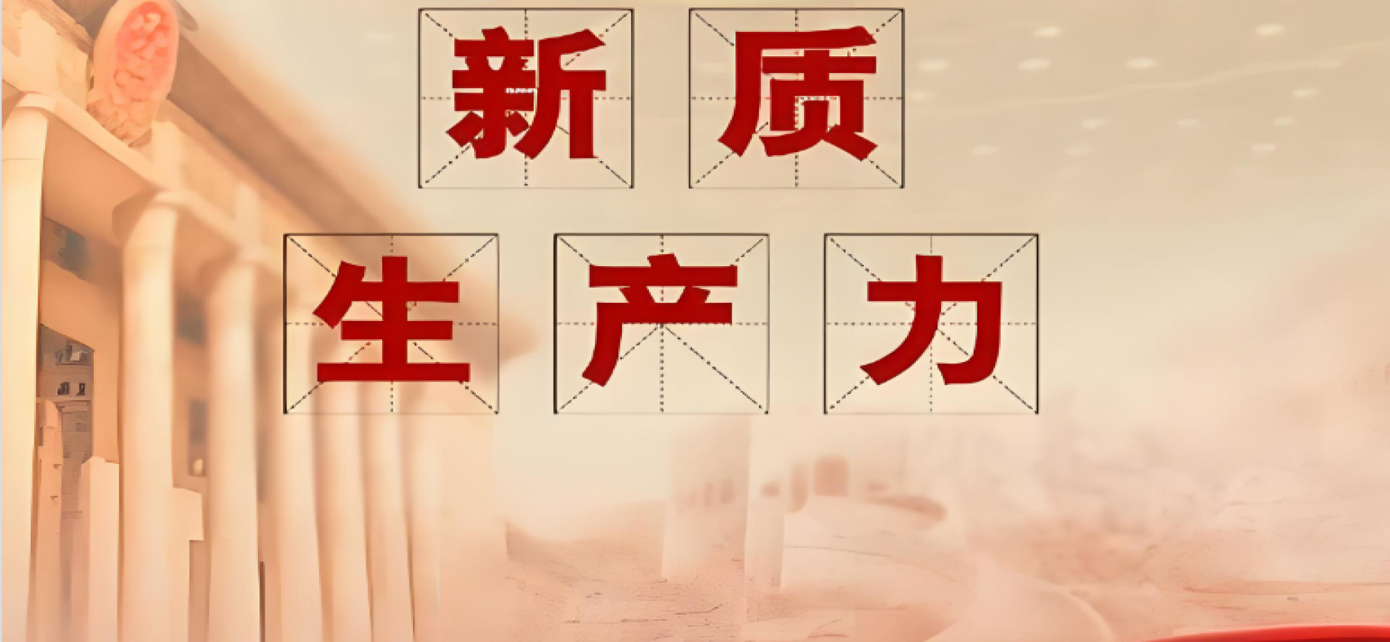 《求是》杂志发表《因地制宜发展新质生产力》