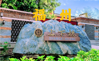 福州市民共建共享口袋公园    