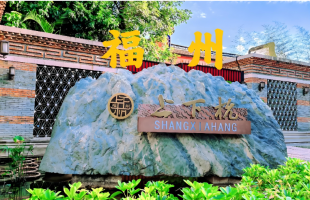 福州市民共建共享口袋公园    