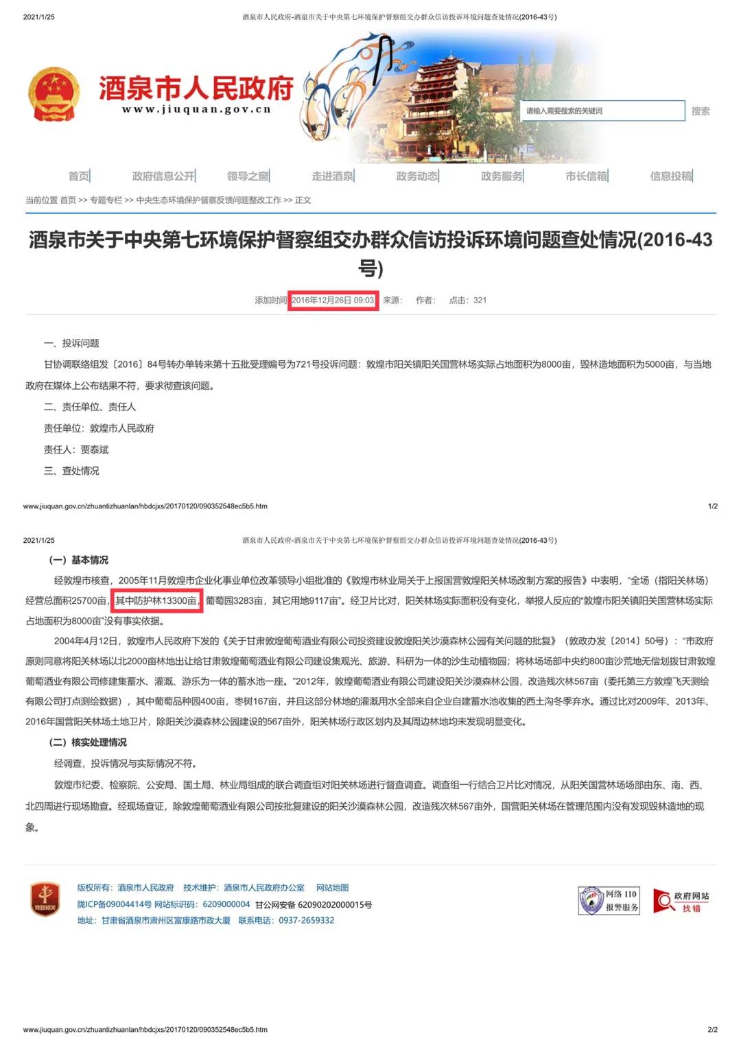 酒泉市人民政府.jpg 酒泉市人民政府.jpg