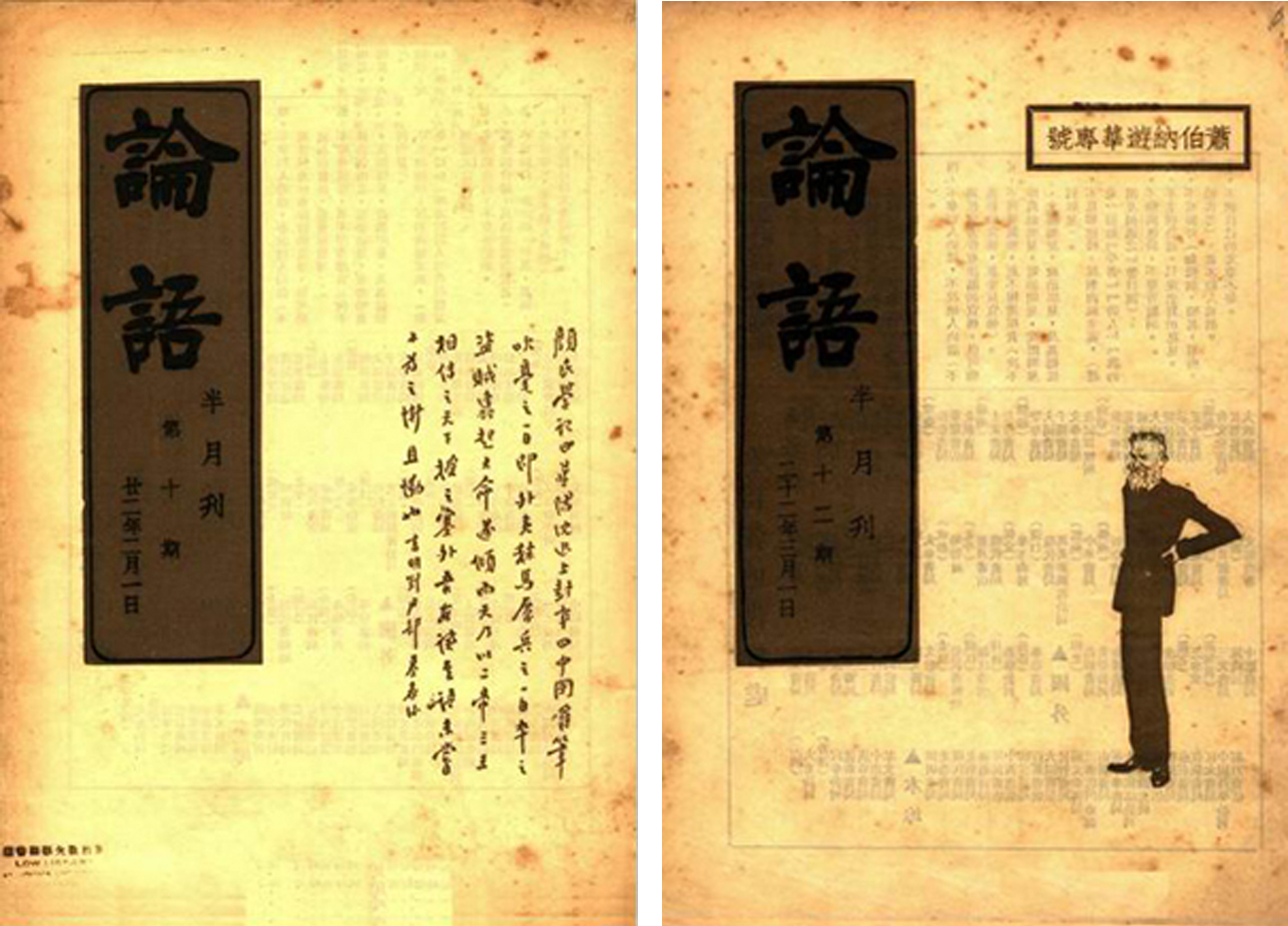 《论语》半月刊.jpg