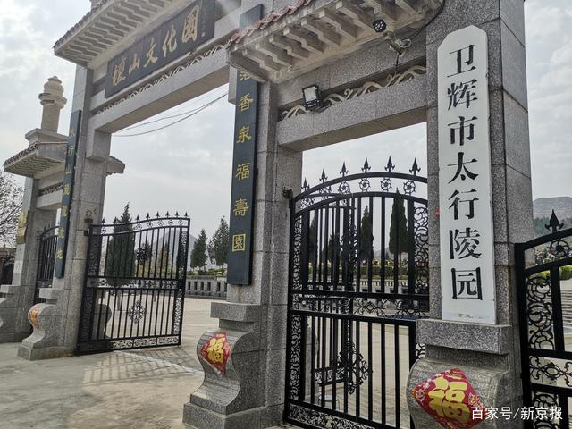 太行陵园.jpeg 太行陵园.jpeg