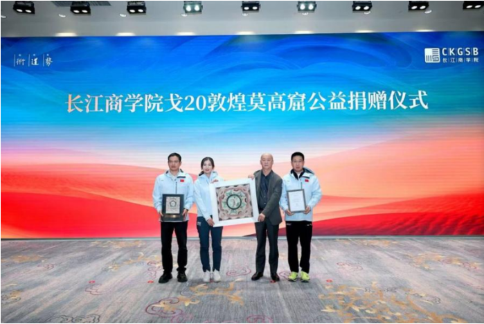 1759221517705895.png 长江商学院戈20敦煌莫高窟公益捐赠仪式现场。.png