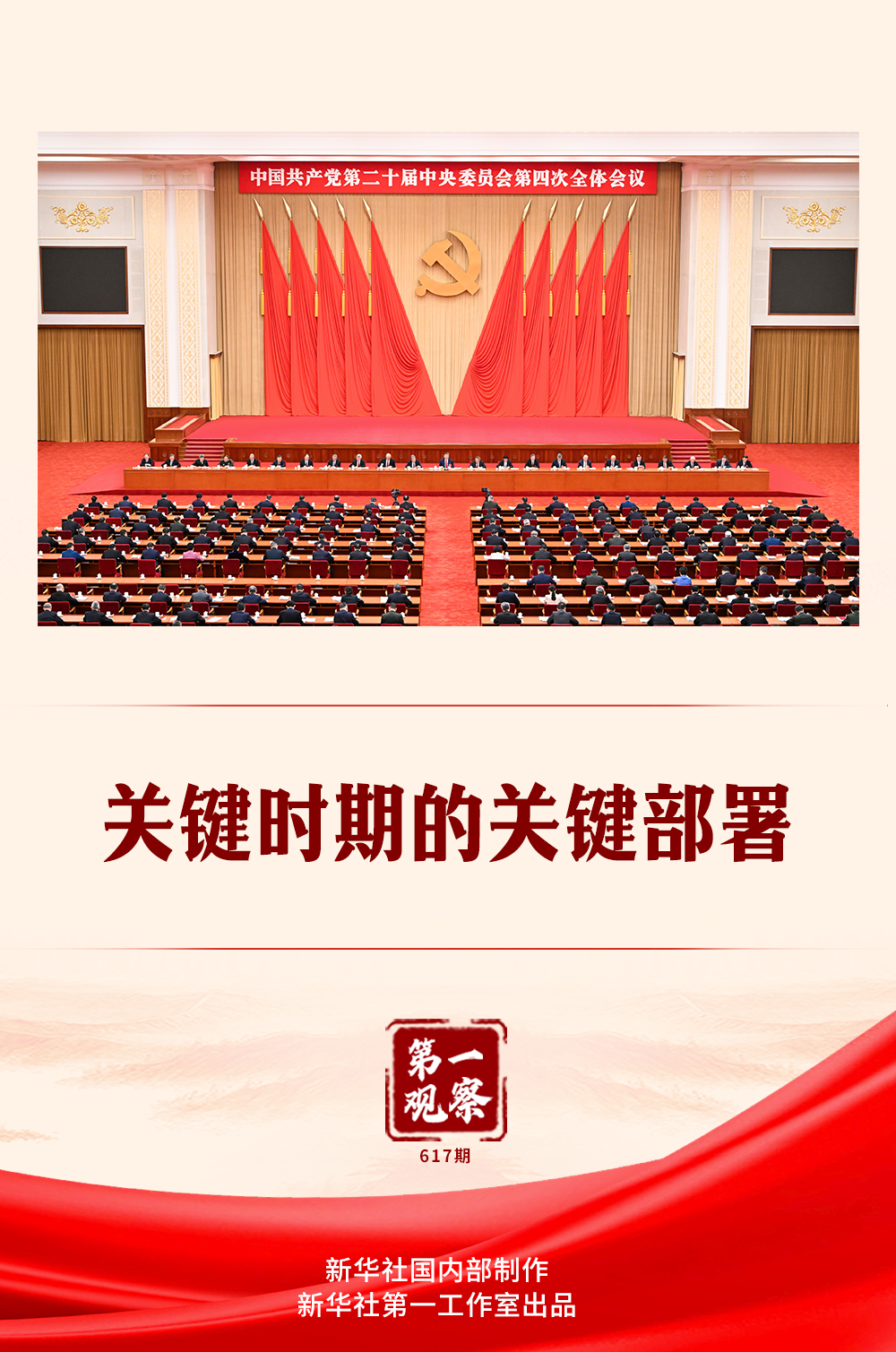 党的二十届四中全会.png