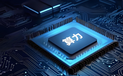 推动算力提升近四倍  我科学家研发出多物理域全新计算系统    