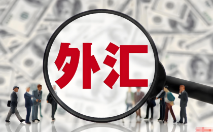 3月末我国外汇储备规模为33421亿美元  