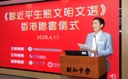 《习近平生态文明文选》赠书仪式在香港创知中学成功举行