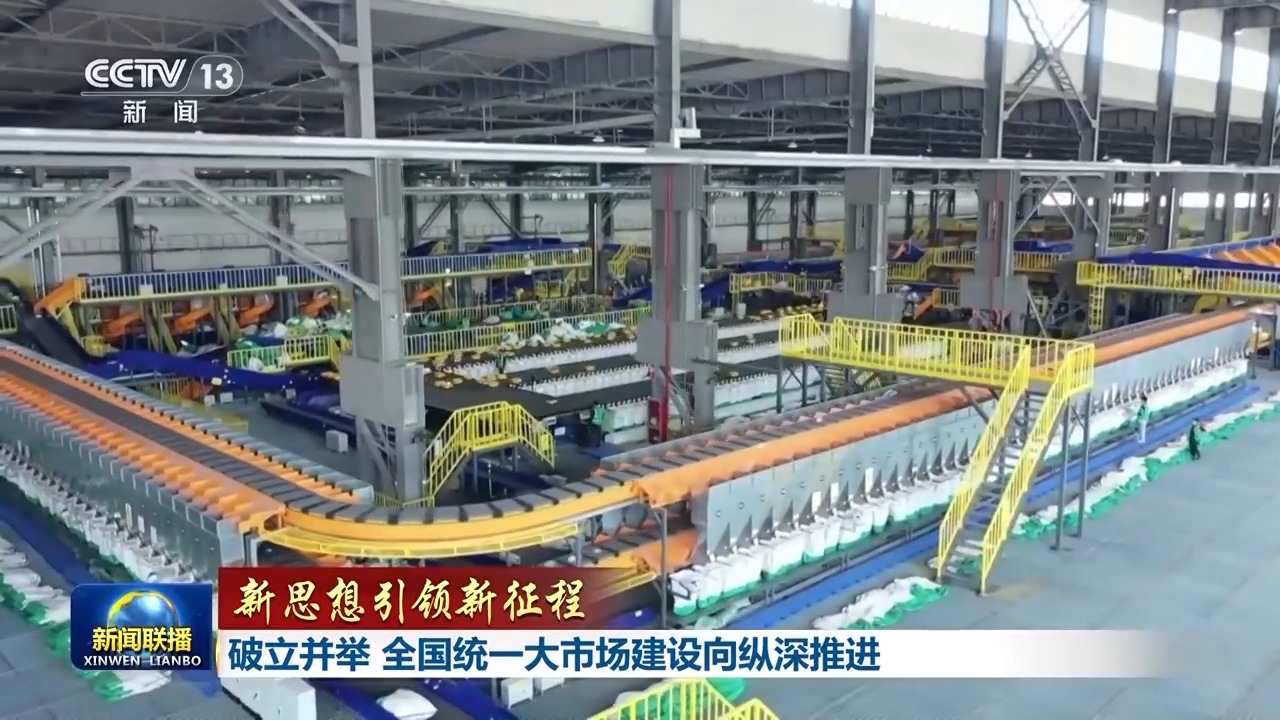 1764313589307928.jpg 今年以来,全国统一大市场建设跑出“加速度”。.jpg