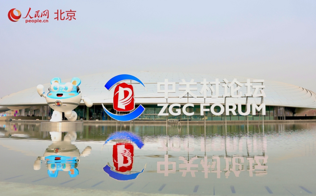 1774426291186681.png 2026中关村论坛年会3月25日开幕。人.png